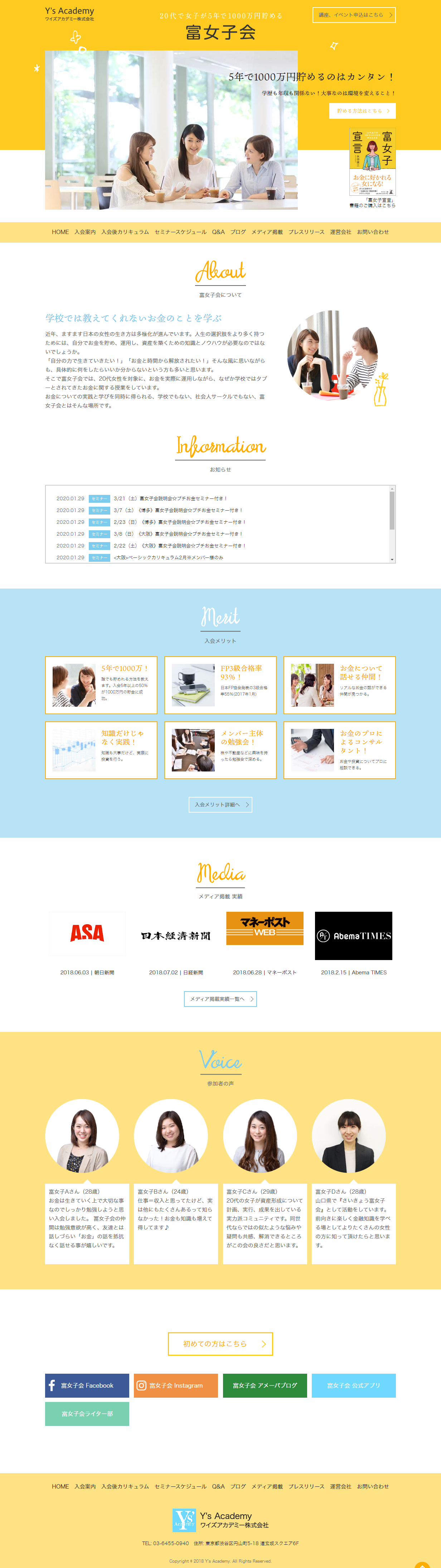 富女子会 Web制作 グラフィック制作 動画制作会社 富女子会 Web制作 グラフィック制作 動画制作会社
