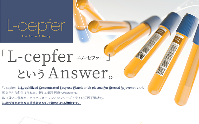 L-cepfer｜インフィックス